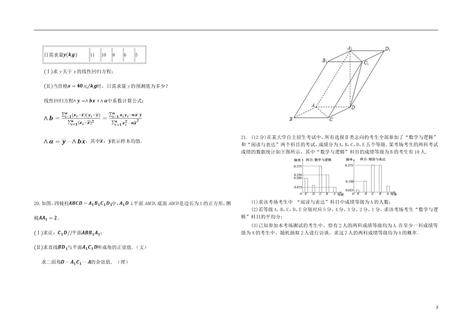 黑龙江省大庆市高二数学下学期开学考试（3月）试题-人教版高二全册数学试题_第3页