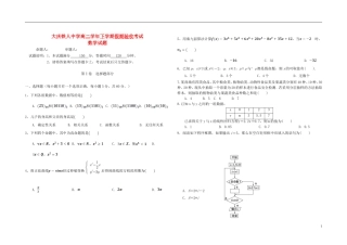 黑龙江省大庆市高二数学下学期开学考试（3月）试题-人教版高二全册数学试题