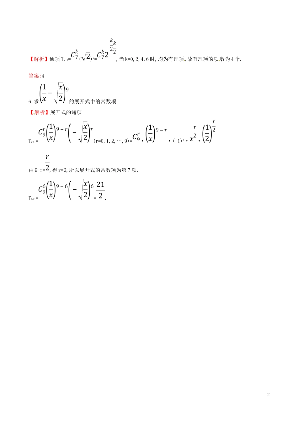 高中数学 第一章 计数原理 1.3 二项式定理 1.3.1课时达标训练 新人教A版选修2-3-新人教A版高二选修2-3数学试题_第2页