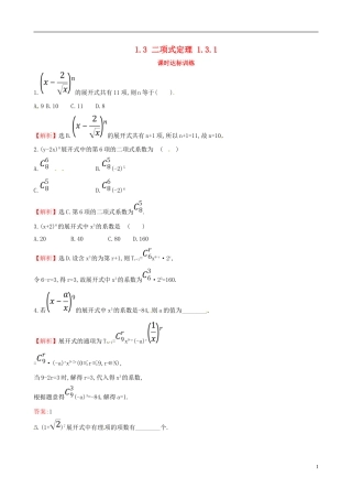 高中数学 第一章 计数原理 1.3 二项式定理 1.3.1课时达标训练 新人教A版选修2-3-新人教A版高二选修2-3数学试题