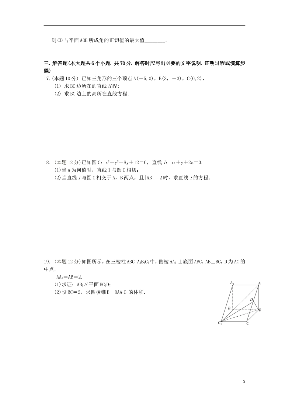湖北省宜昌市八校高二数学上学期期中试题 理-人教版高二全册数学试题_第3页