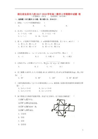 湖北省宜昌市八校高二数学上学期期中试题 理-人教版高二全册数学试题