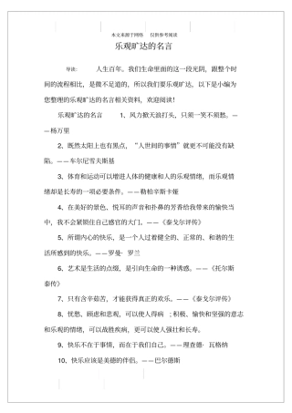 乐观旷达的名言