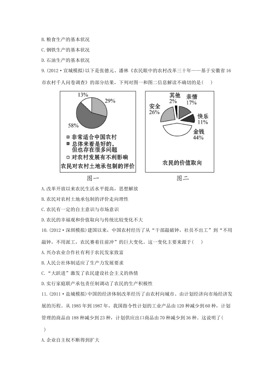 【金榜高考】高考历史 二年名校模拟一年权威预测11 中国特色社会主义建设的道路_第3页