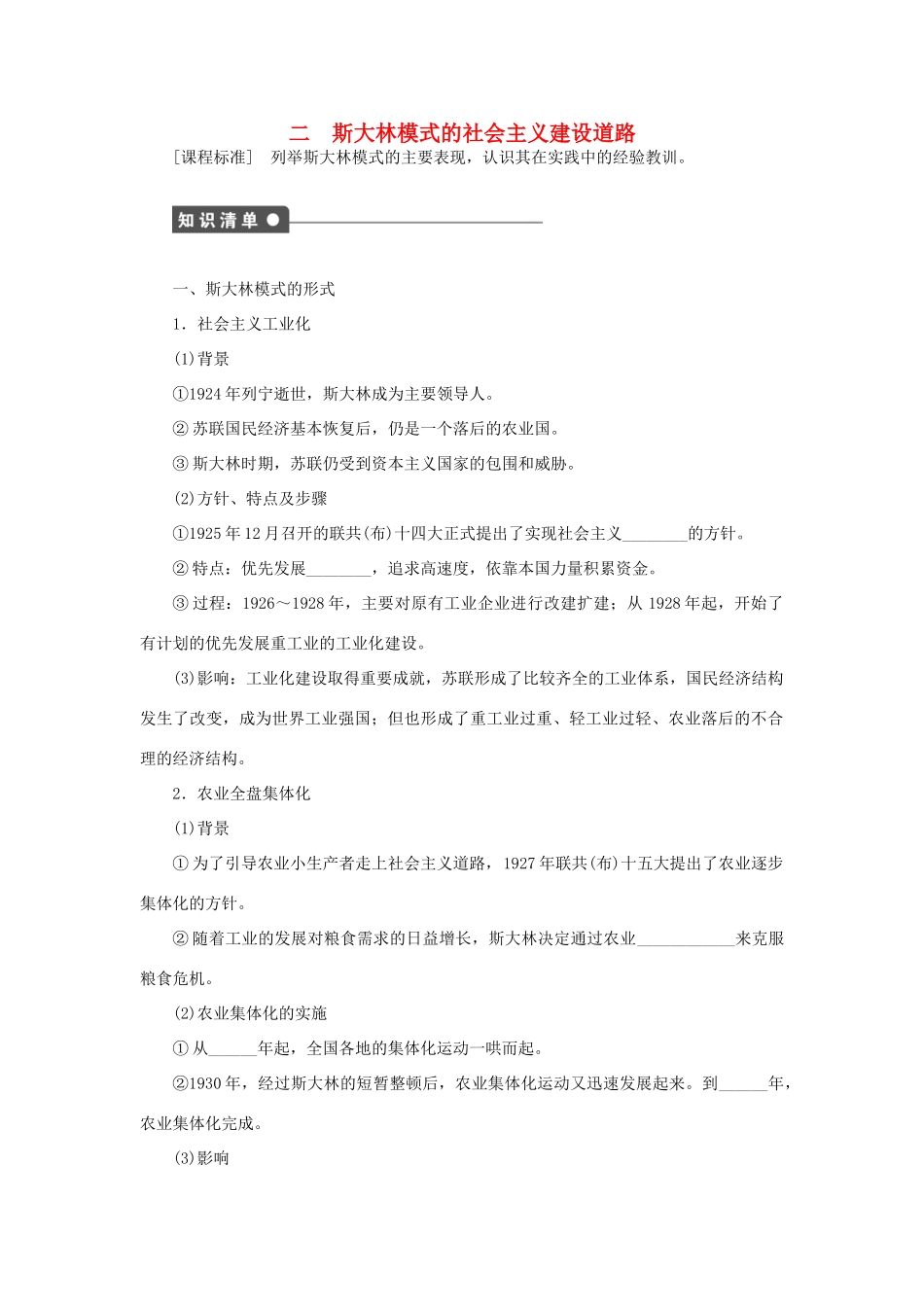 高中历史 专题七 苏联社会主义建设的经验与教训课时作业2 人民版必修2-人民版高一必修2历史试题_第1页