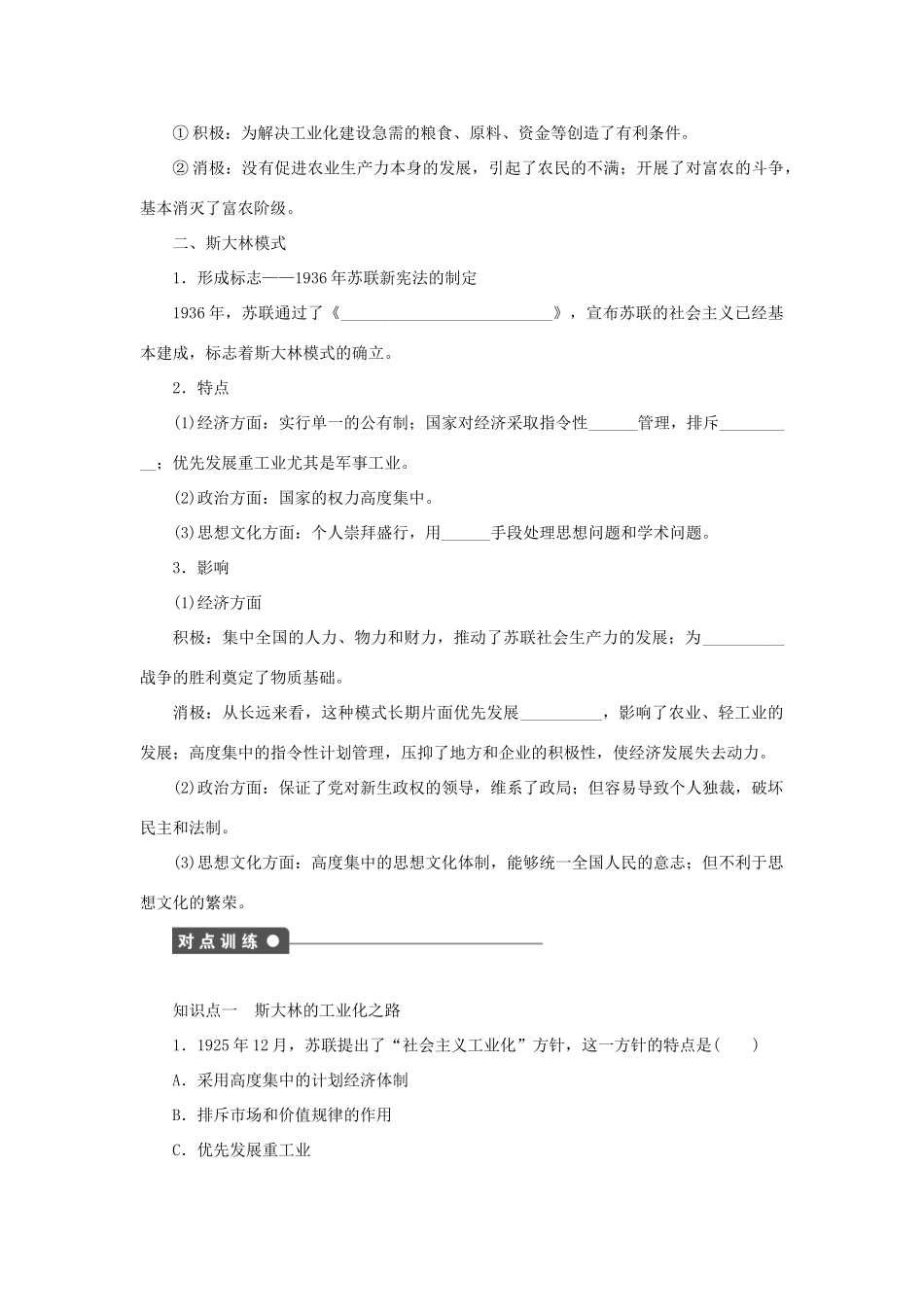 高中历史 专题七 苏联社会主义建设的经验与教训课时作业2 人民版必修2-人民版高一必修2历史试题_第2页