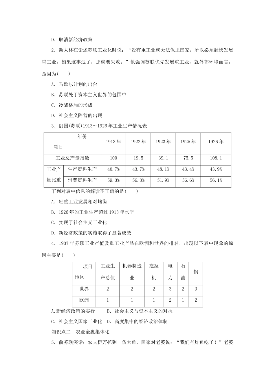 高中历史 专题七 苏联社会主义建设的经验与教训课时作业2 人民版必修2-人民版高一必修2历史试题_第3页