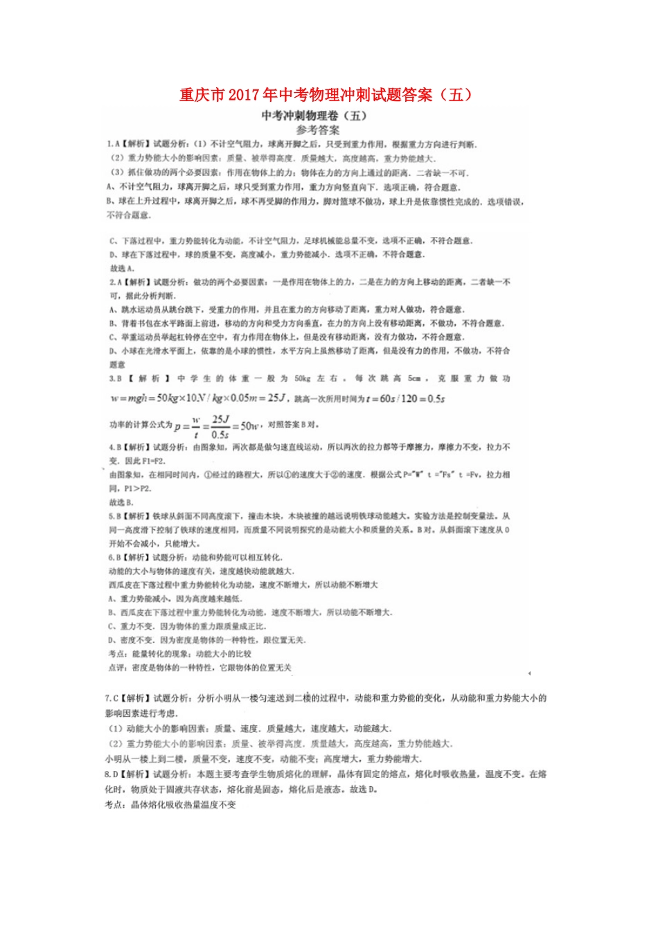 中考物理冲刺试卷答案(五)0606115_第1页