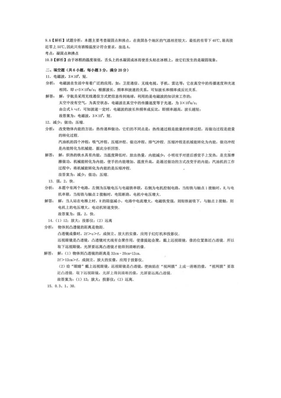 中考物理冲刺试卷答案(五)0606115_第2页