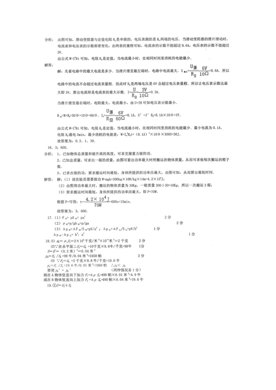 中考物理冲刺试卷答案(五)0606115_第3页