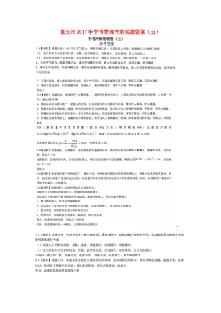 中考物理冲刺试卷答案(五)0606115