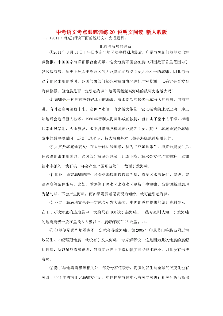 中考语文考点跟踪训练明文阅读 新人教版试卷_第1页