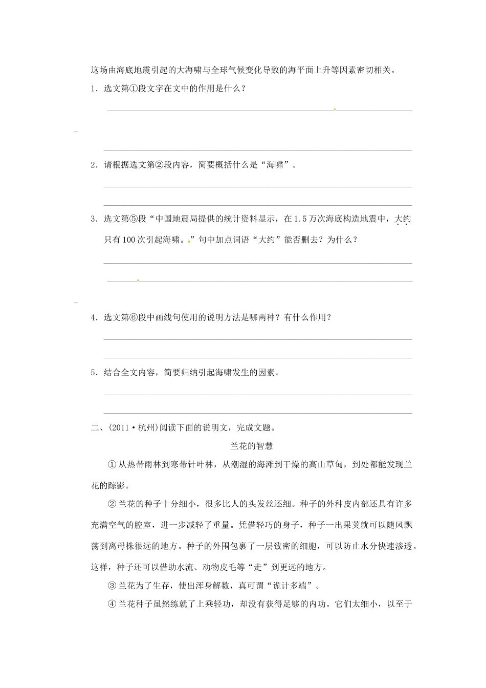 中考语文考点跟踪训练明文阅读 新人教版试卷_第2页