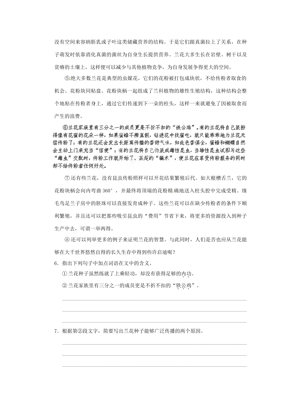 中考语文考点跟踪训练明文阅读 新人教版试卷_第3页