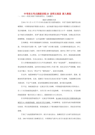 中考语文考点跟踪训练明文阅读 新人教版试卷