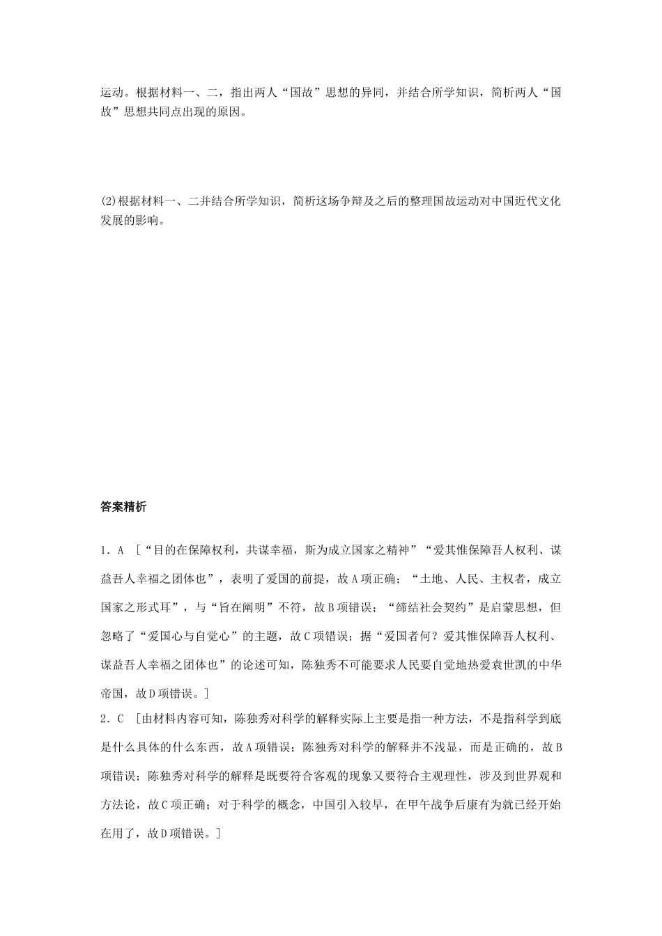 （江苏专用）高考历史一轮复习 考点强化练 第57练 新文化运动-人教版高三全册历史试题_第3页