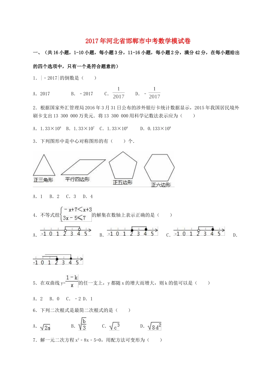 九年级数学下学期模拟试卷(2)试卷_第1页