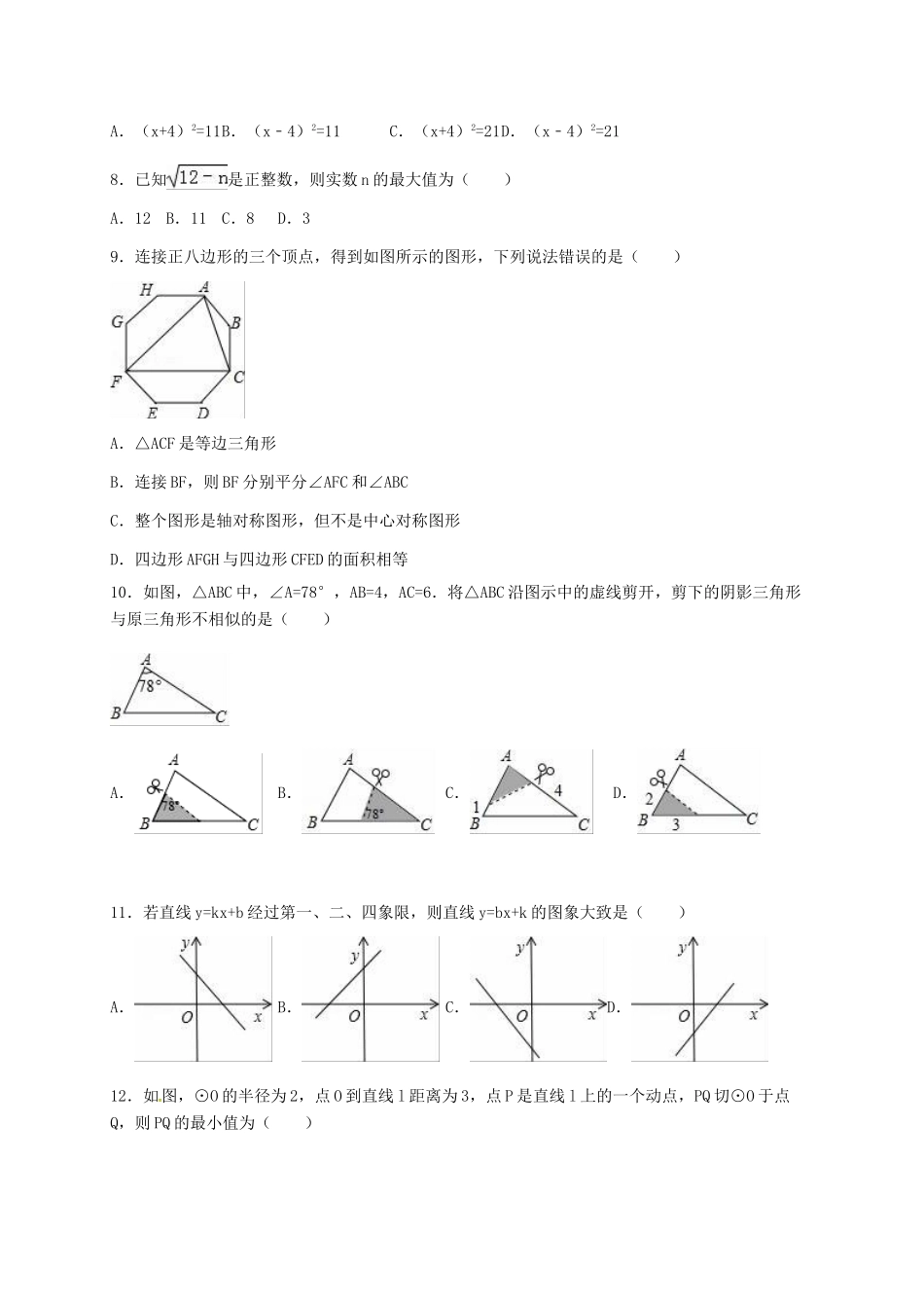 九年级数学下学期模拟试卷(2)试卷_第2页