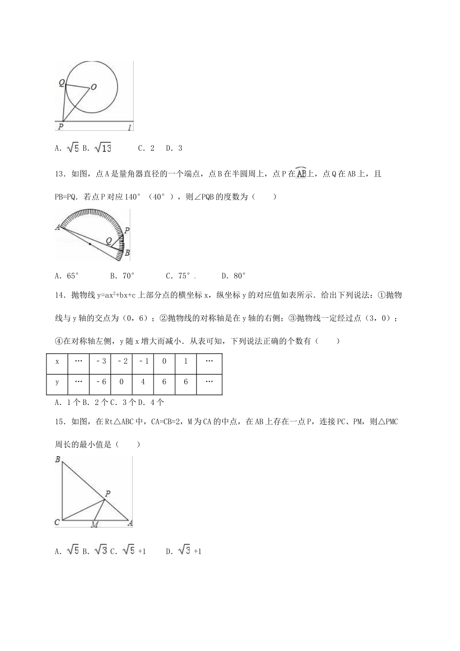 九年级数学下学期模拟试卷(2)试卷_第3页