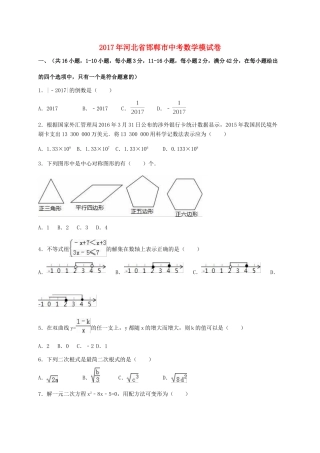 九年级数学下学期模拟试卷(2)试卷