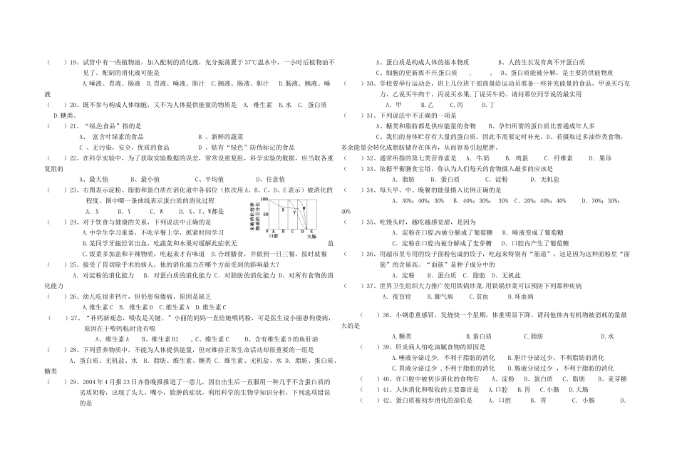 中考生物专题复习6 人体的营养试卷_第3页