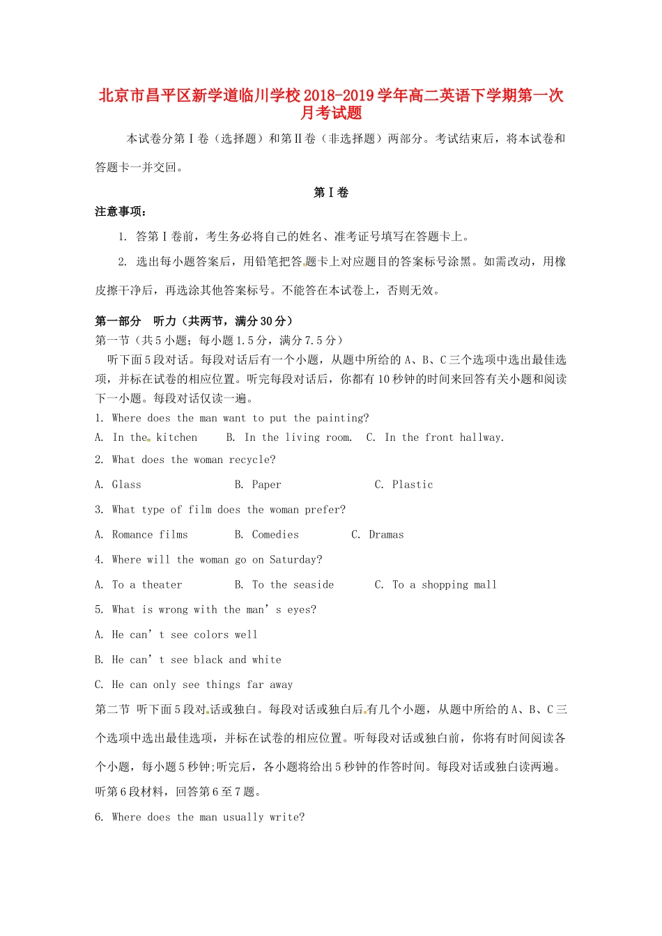 北京市昌平区新学道临川学校高二英语下学期第一次月考试题_第1页