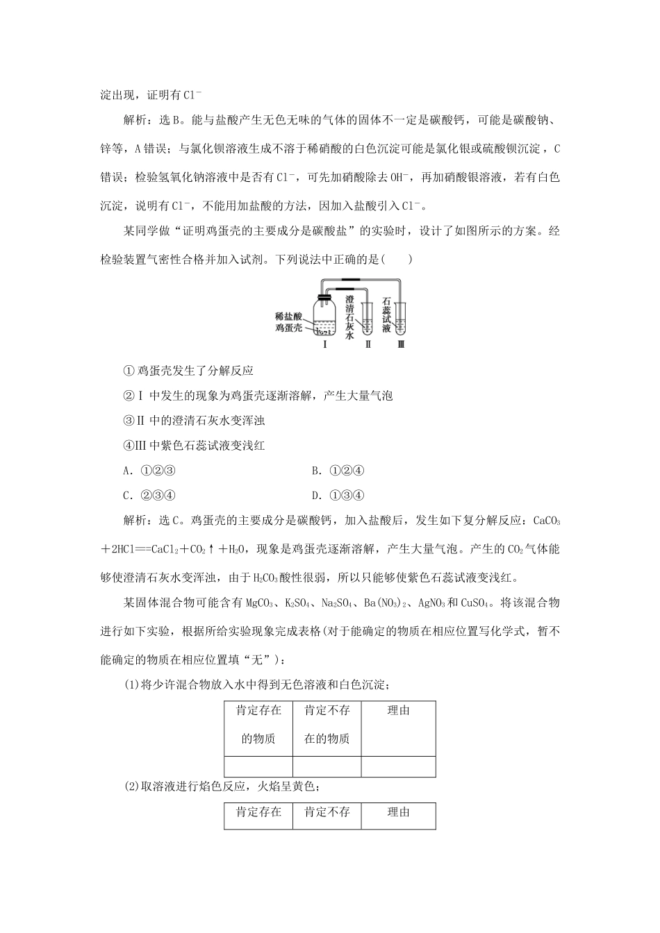 高中化学 专题1 化学家眼中的物质世界 第二单元 研究物质的实验方法 第2课时 常见物质的检验课时作业 苏教版必修1-苏教版高一必修1化学试题_第3页