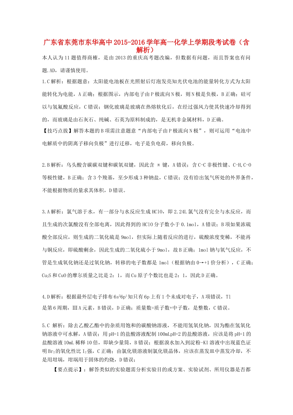 高中高一化学上学期段考试卷（含解析）-人教版高一全册化学试题_第1页