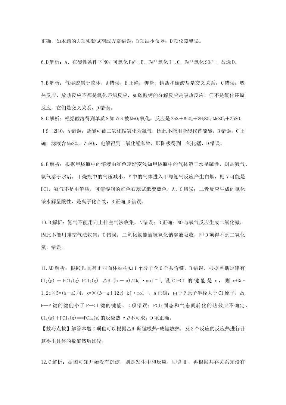 高中高一化学上学期段考试卷（含解析）-人教版高一全册化学试题_第2页