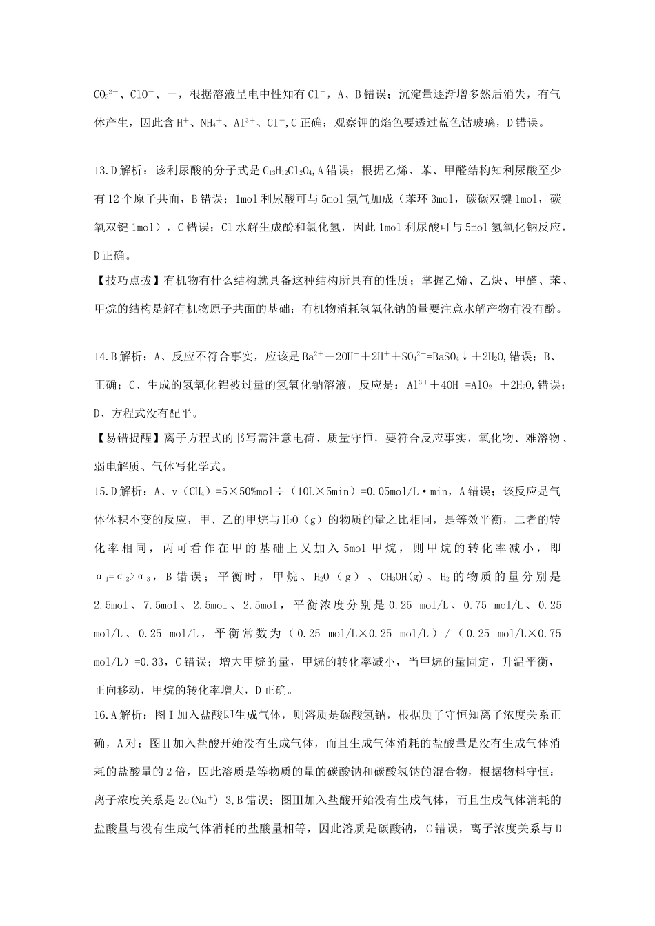 高中高一化学上学期段考试卷（含解析）-人教版高一全册化学试题_第3页