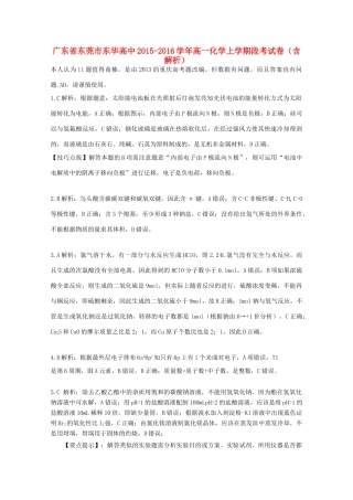 高中高一化学上学期段考试卷（含解析）-人教版高一全册化学试题