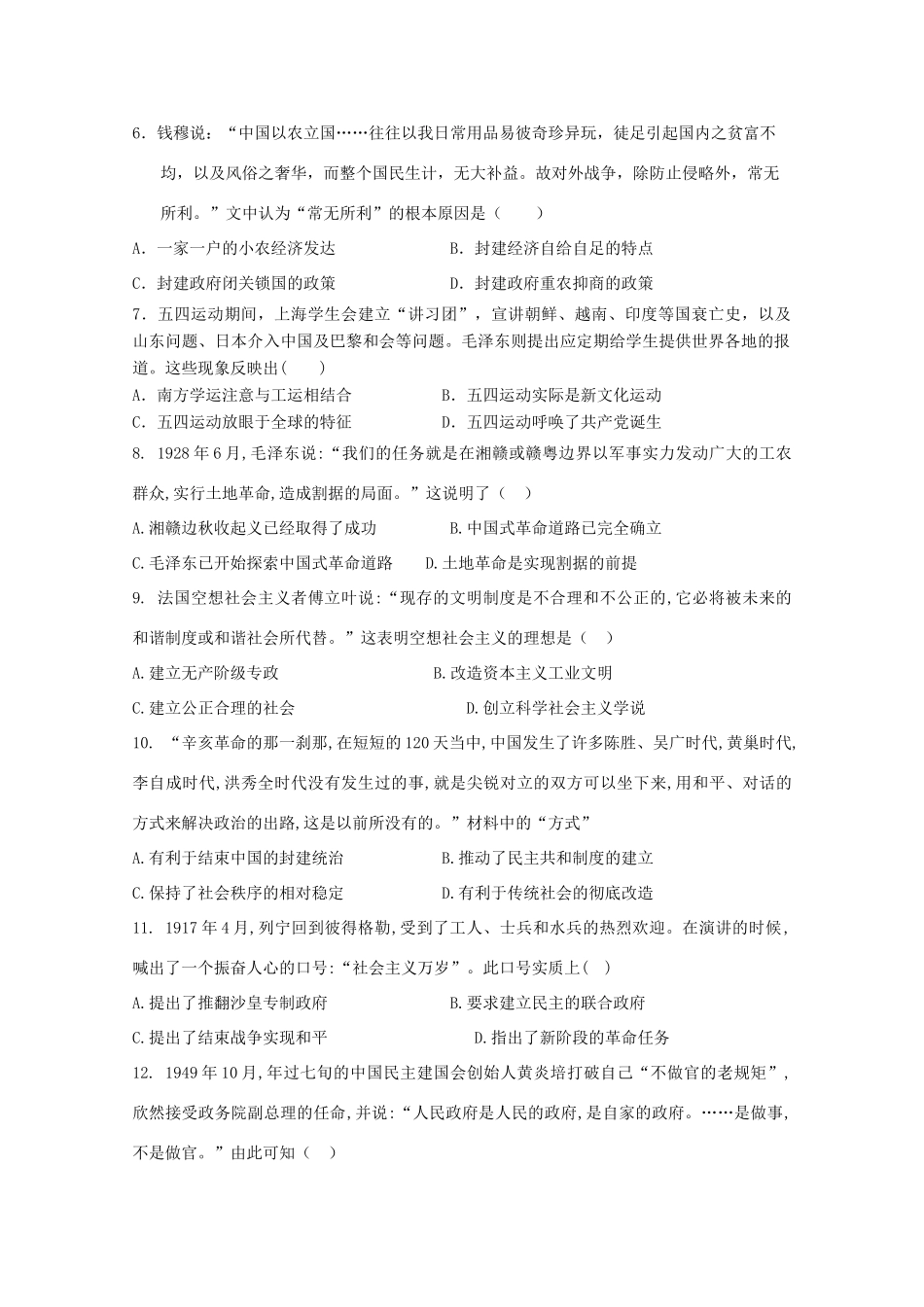 黑龙江省伊春市高三历史上学期期中试题-人教版高三全册历史试题_第2页