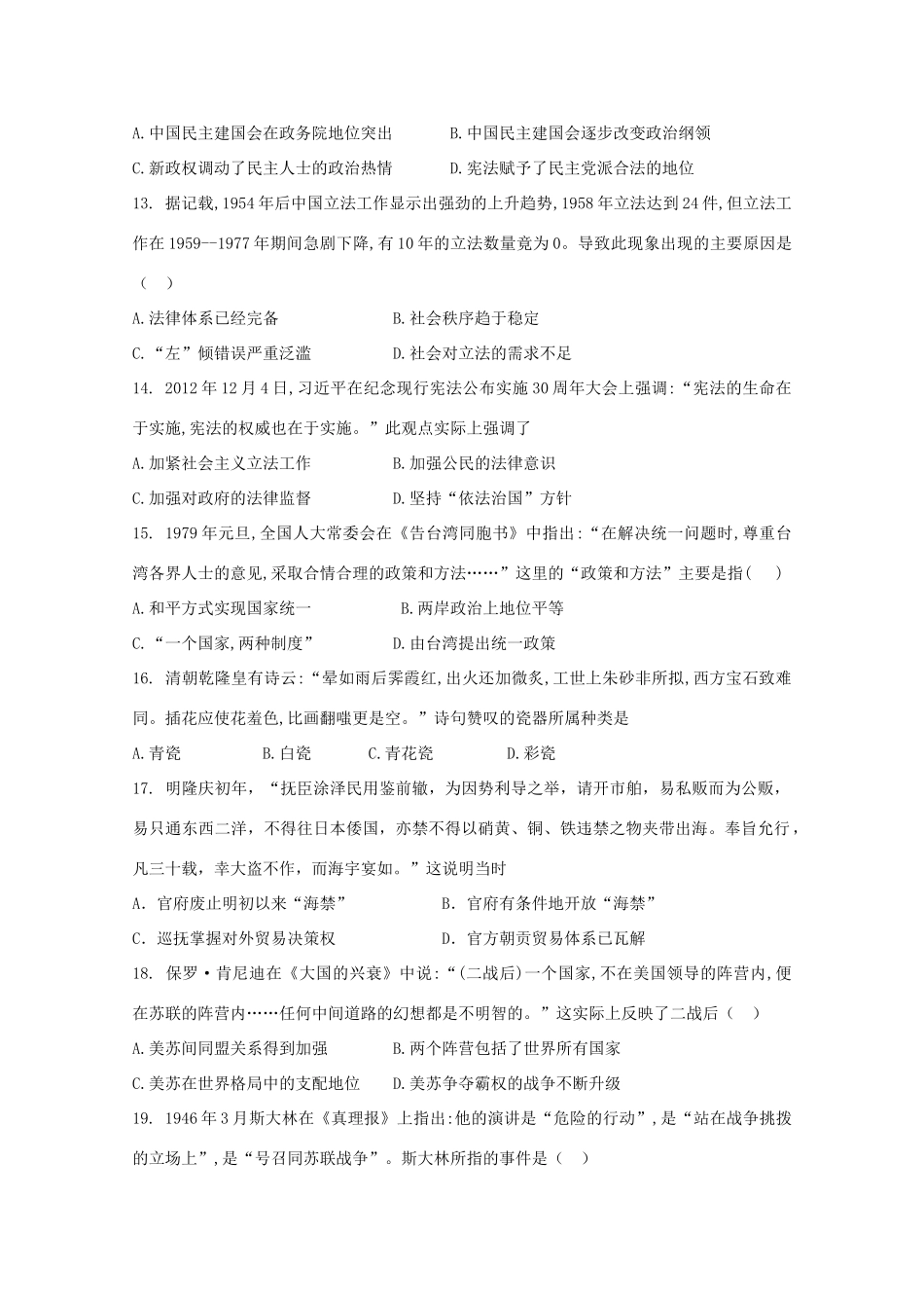 黑龙江省伊春市高三历史上学期期中试题-人教版高三全册历史试题_第3页
