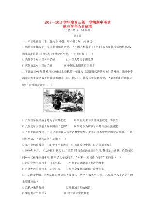 黑龙江省伊春市高三历史上学期期中试题-人教版高三全册历史试题