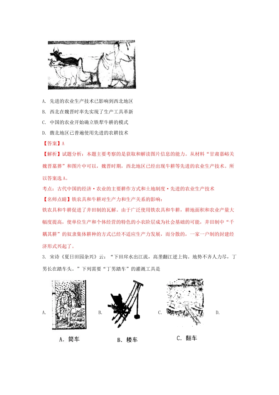 山东省菏泽市高一历史下学期期中试题（含解析）-人教版高一全册历史试题_第2页