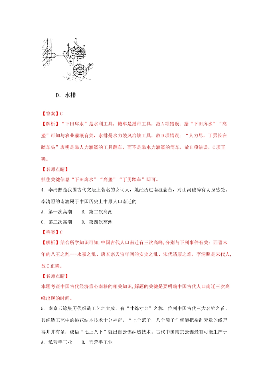 山东省菏泽市高一历史下学期期中试题（含解析）-人教版高一全册历史试题_第3页