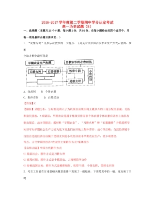 山东省菏泽市高一历史下学期期中试题（含解析）-人教版高一全册历史试题