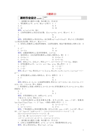 高中数学 第一章 数列 习题课1-2 等比数列（含解析）北师大版必修5-北师大版高二必修5数学试题