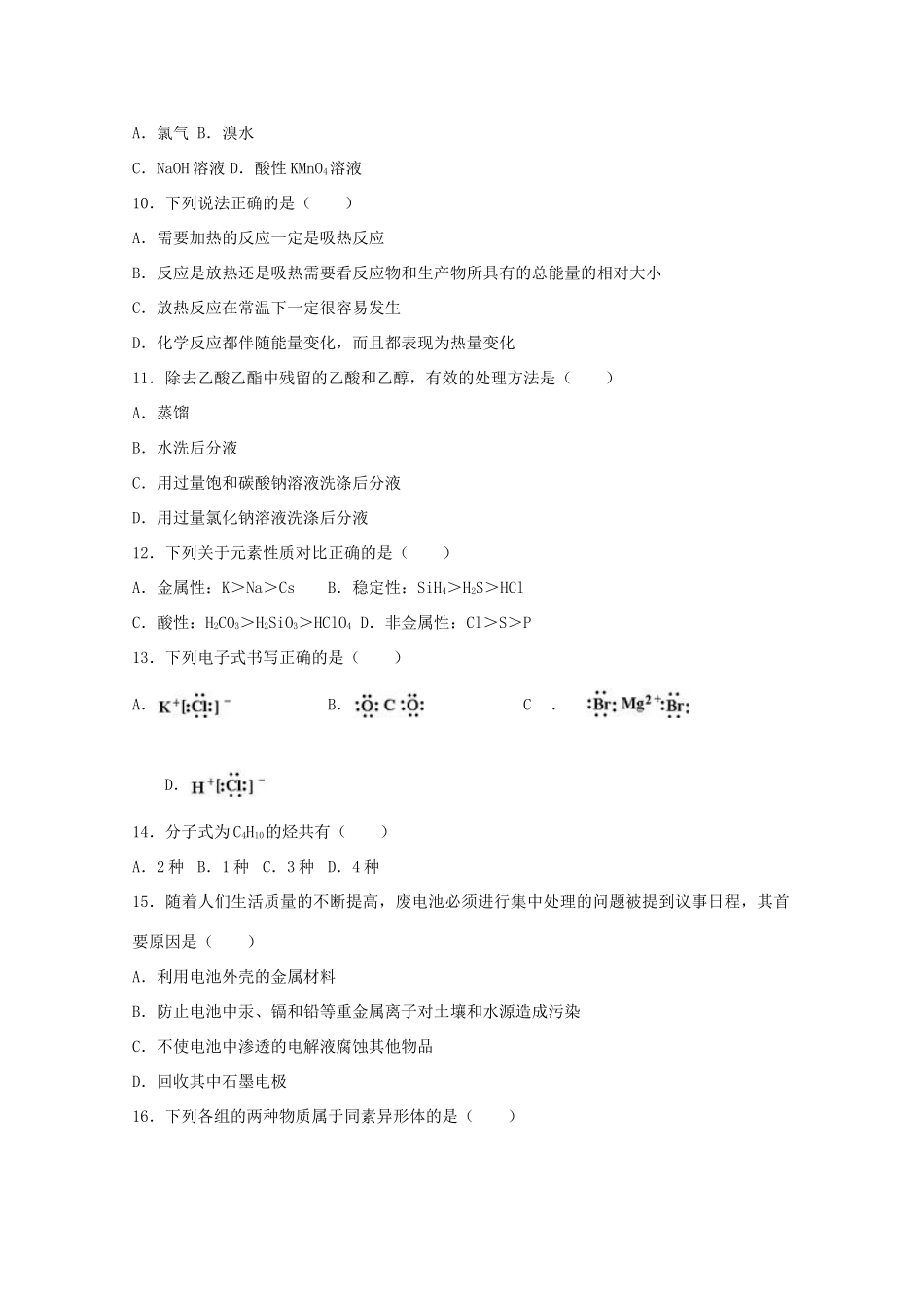 吉林省长春市高一化学下学期期末试题 文（含解析）-人教版高一全册化学试题_第2页