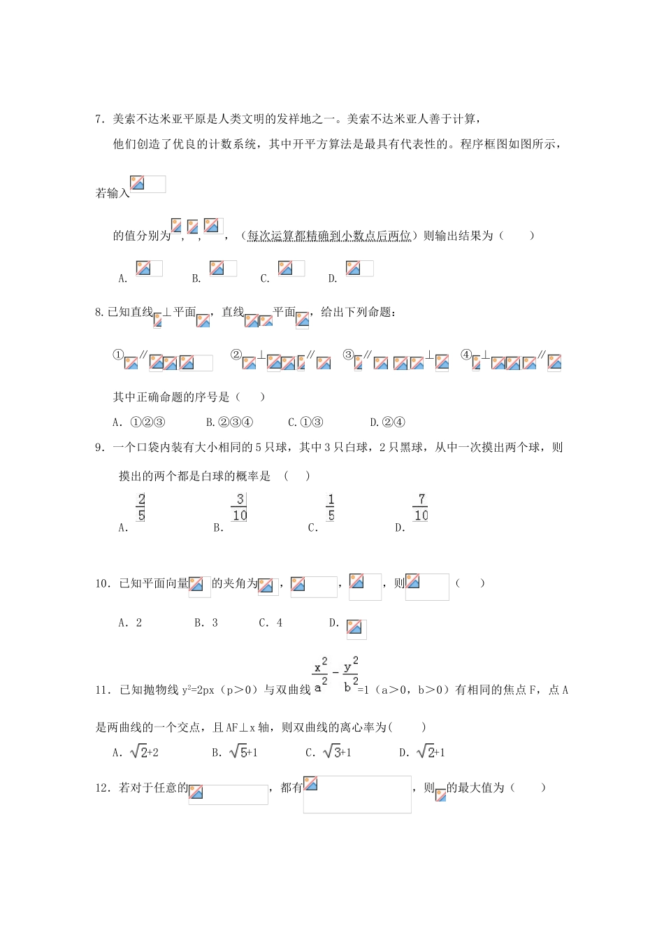 黑龙江省青冈县高三数学第一次模拟考试试题 理-人教版高三全册数学试题_第2页