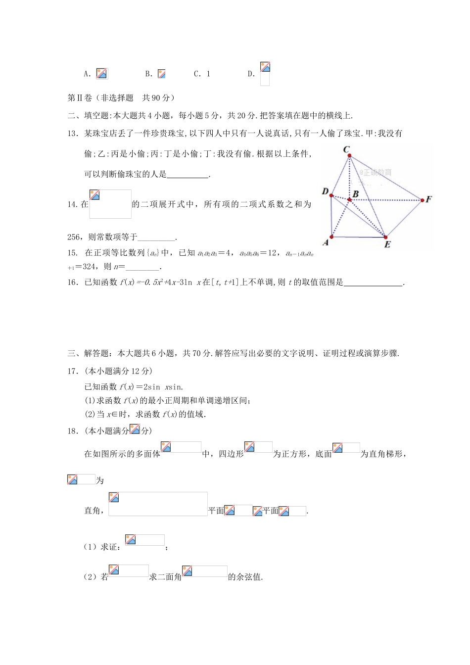 黑龙江省青冈县高三数学第一次模拟考试试题 理-人教版高三全册数学试题_第3页