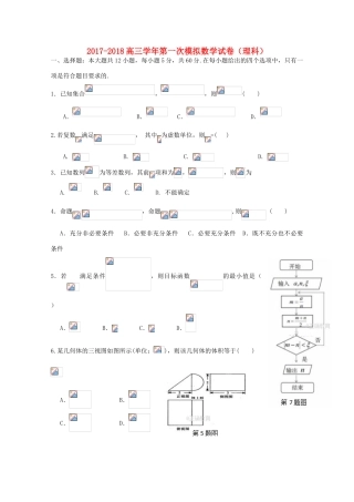 黑龙江省青冈县高三数学第一次模拟考试试题 理-人教版高三全册数学试题