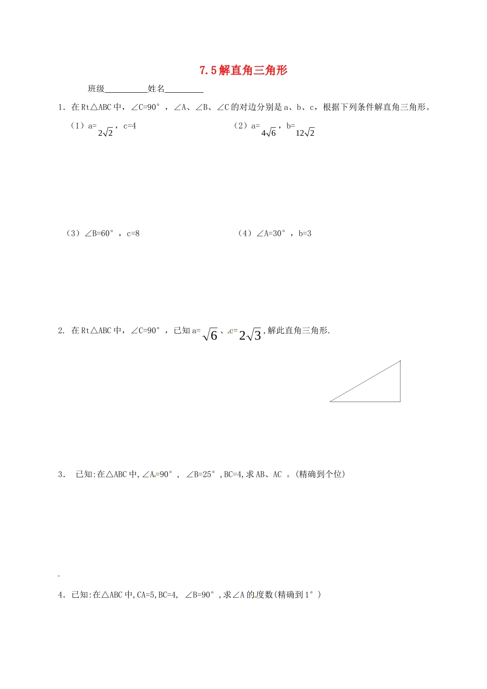 九年级数学下册 75 解直角三角形家庭作业 苏科版试卷_第1页