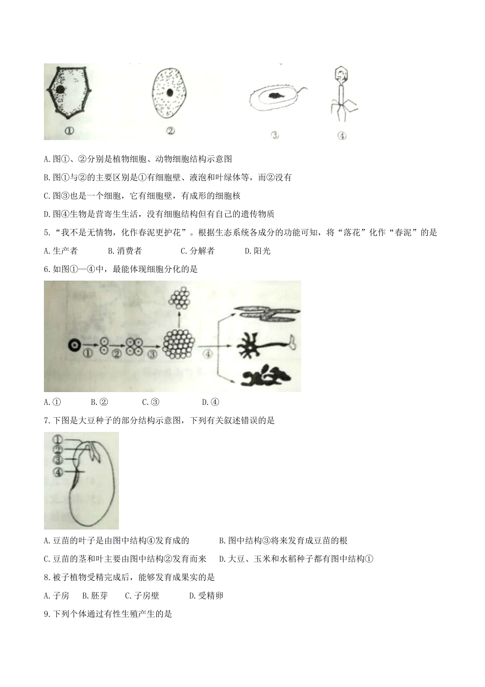 内蒙古赤峰市中考生物真题试题(含答案) 试题_第2页