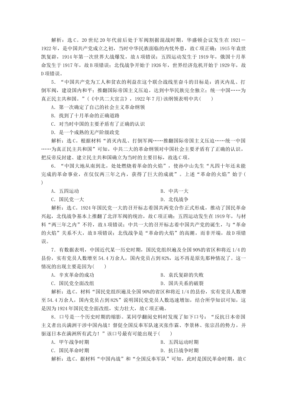 高中历史 第七单元 中国共产党成立与新民主主义革命兴起 第21课 五四运动与中国共产党的诞生课时作业（含解析）新人教版必修《中外历史纲要（上）》-新人教版高一必修历史试题_第2页