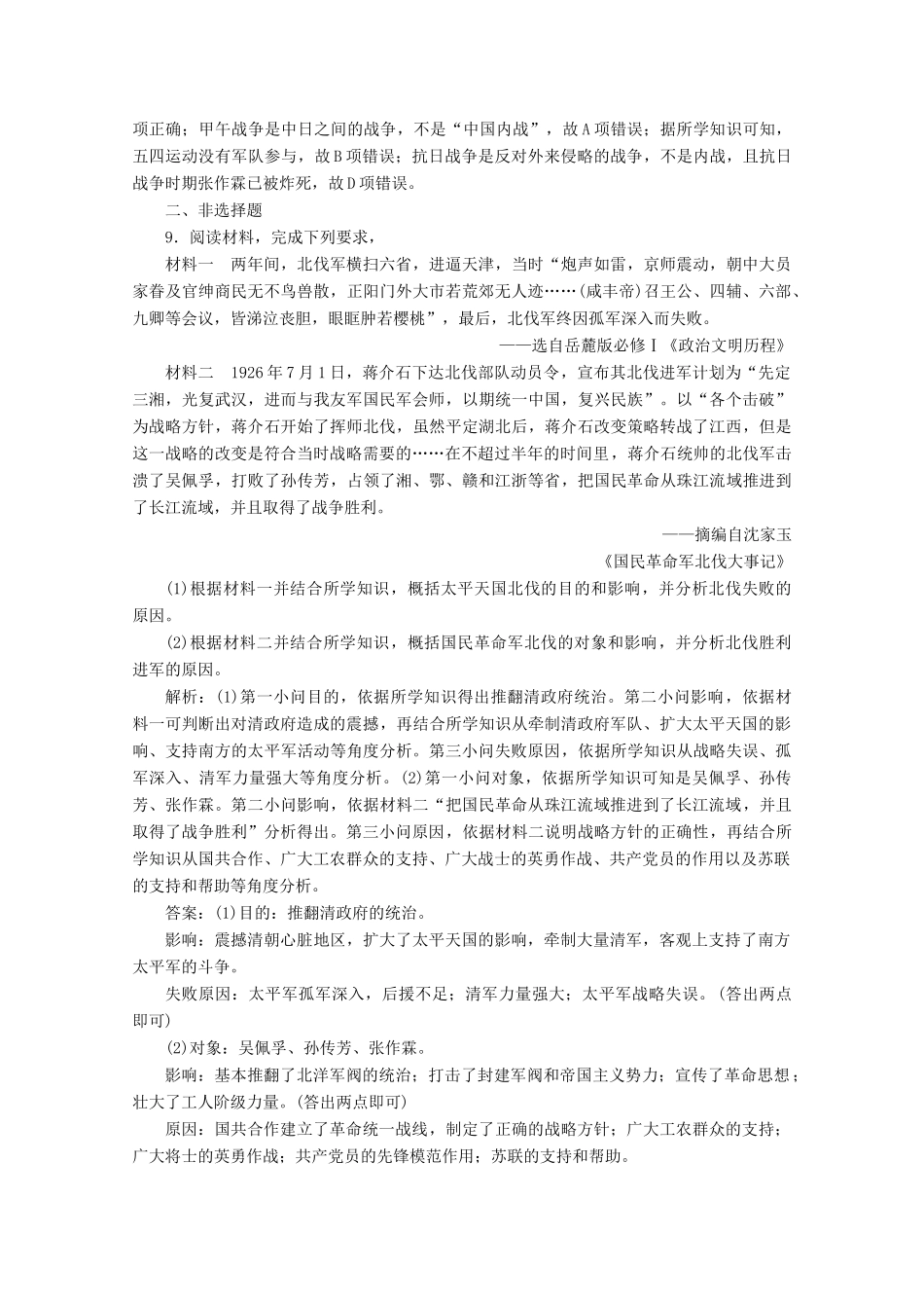 高中历史 第七单元 中国共产党成立与新民主主义革命兴起 第21课 五四运动与中国共产党的诞生课时作业（含解析）新人教版必修《中外历史纲要（上）》-新人教版高一必修历史试题_第3页