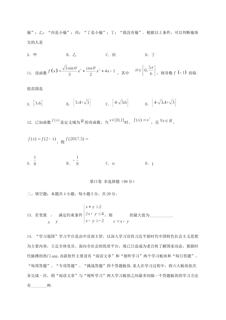 四川省泸县第五中学2020届高三数学三诊模拟考试试卷 理_第3页
