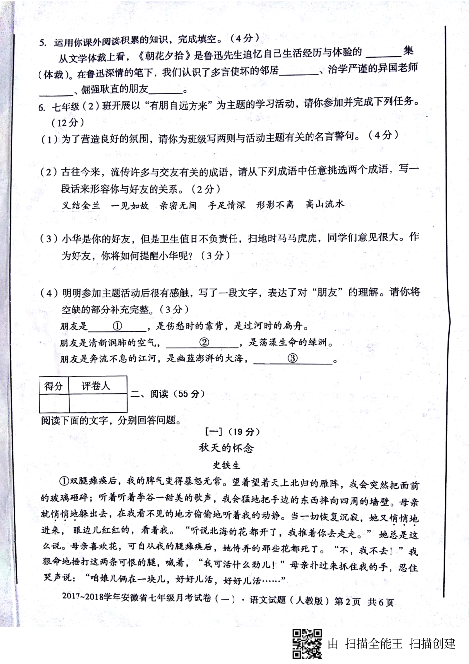 安徽省滁州市七年级语文上学期第一次月考试卷(pdf) 新人教版 安徽省滁州市七年级语文上学期第一次月考试卷(pdf) 新人教版_第2页