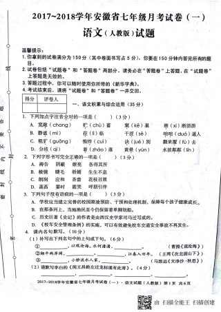 安徽省滁州市七年级语文上学期第一次月考试卷(pdf) 新人教版 安徽省滁州市七年级语文上学期第一次月考试卷(pdf) 新人教版