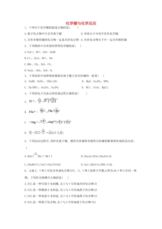 高中化学 第二章 化学键 化学反应与能量 1 化学键与化学反应跟踪训练（含解析）鲁科版必修2-鲁科版高一必修2化学试题